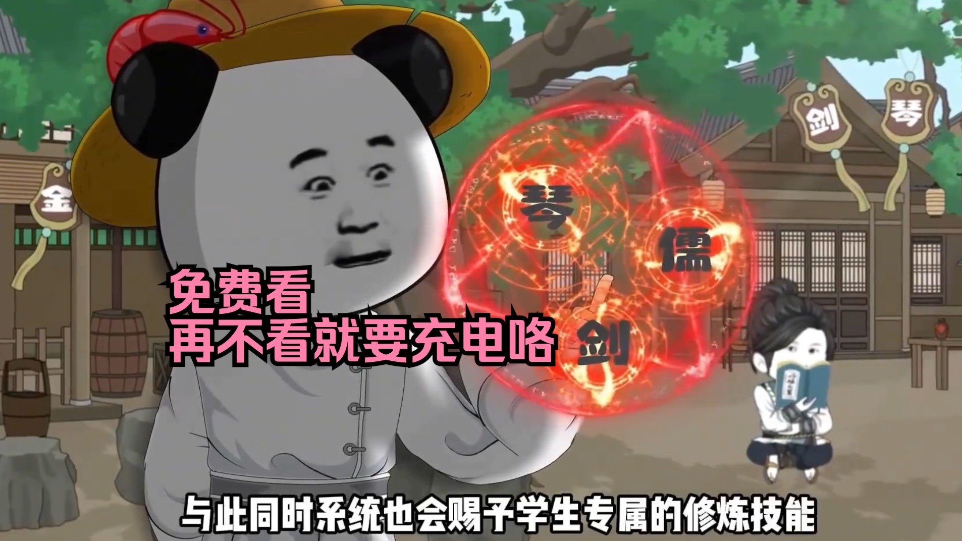 免费看，再不看就要充电咯-1.jpg