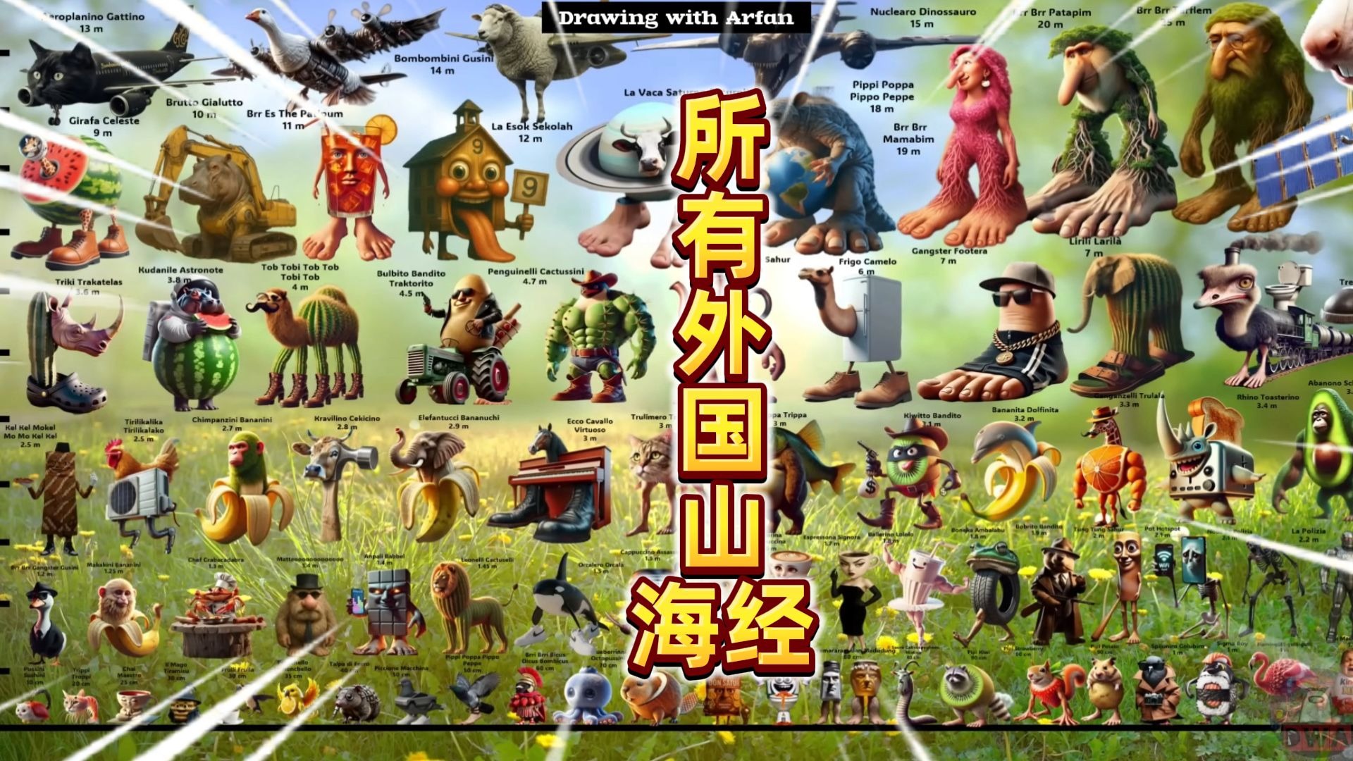 盘点所有外国山海经！竟然有80个角色！你都知道哪些？-1.jpg