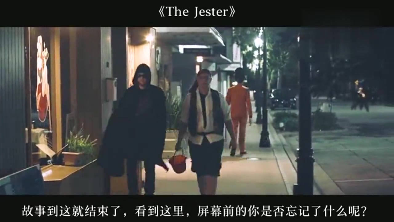 美国科幻片：遇到这个小丑拉着你变魔术，请一定要这么做-1.jpg