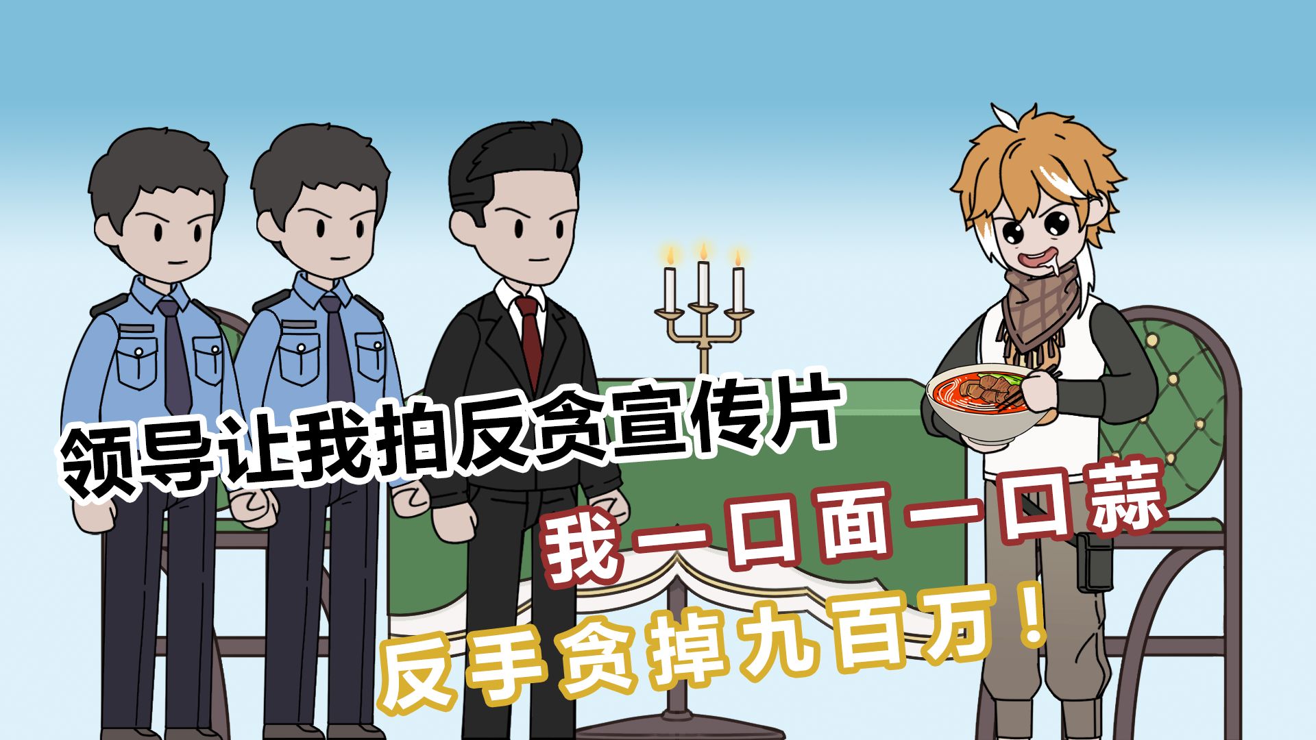 万恶导演1-3-1.jpg