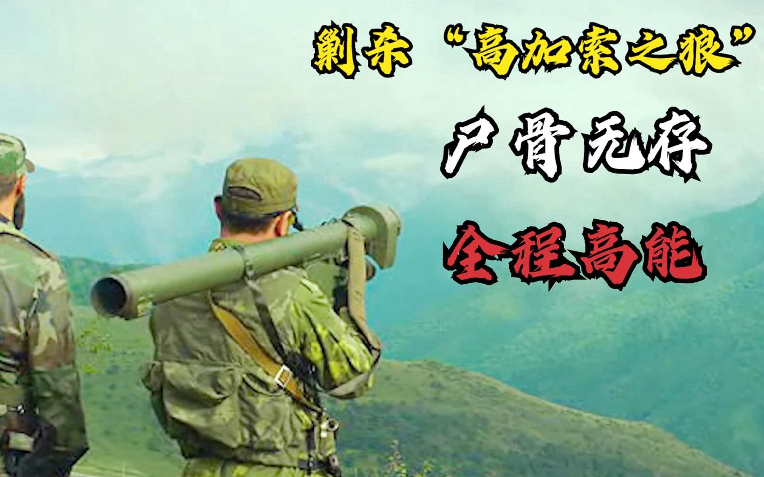 俄罗斯特工对车臣进行清剿，全程高能，揭示战争人性丑陋！-1.jpg