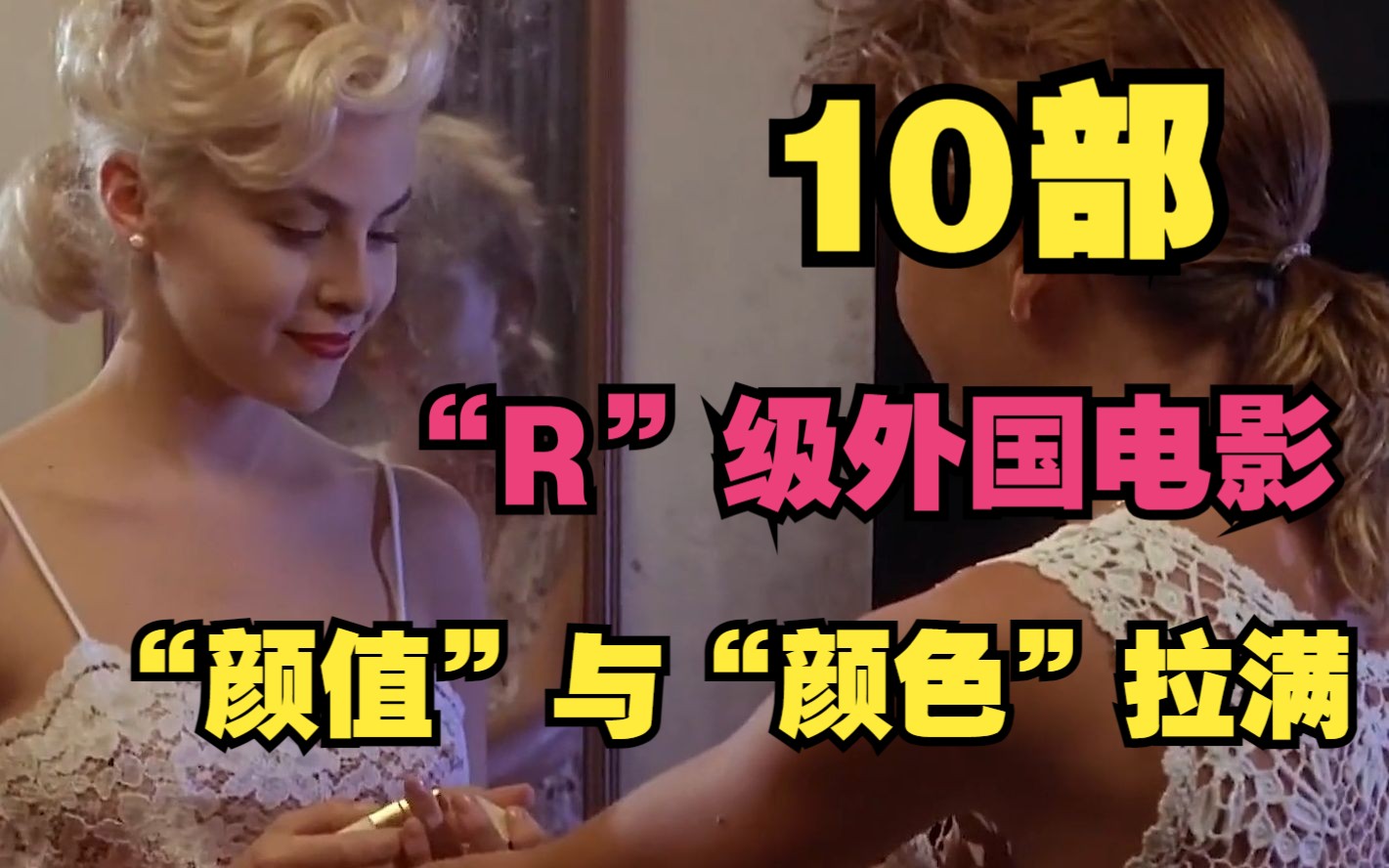 10部“R”级外国电影，“颜值”和“颜色”同时拉满，充满了“情欲”和爱-1.jpg