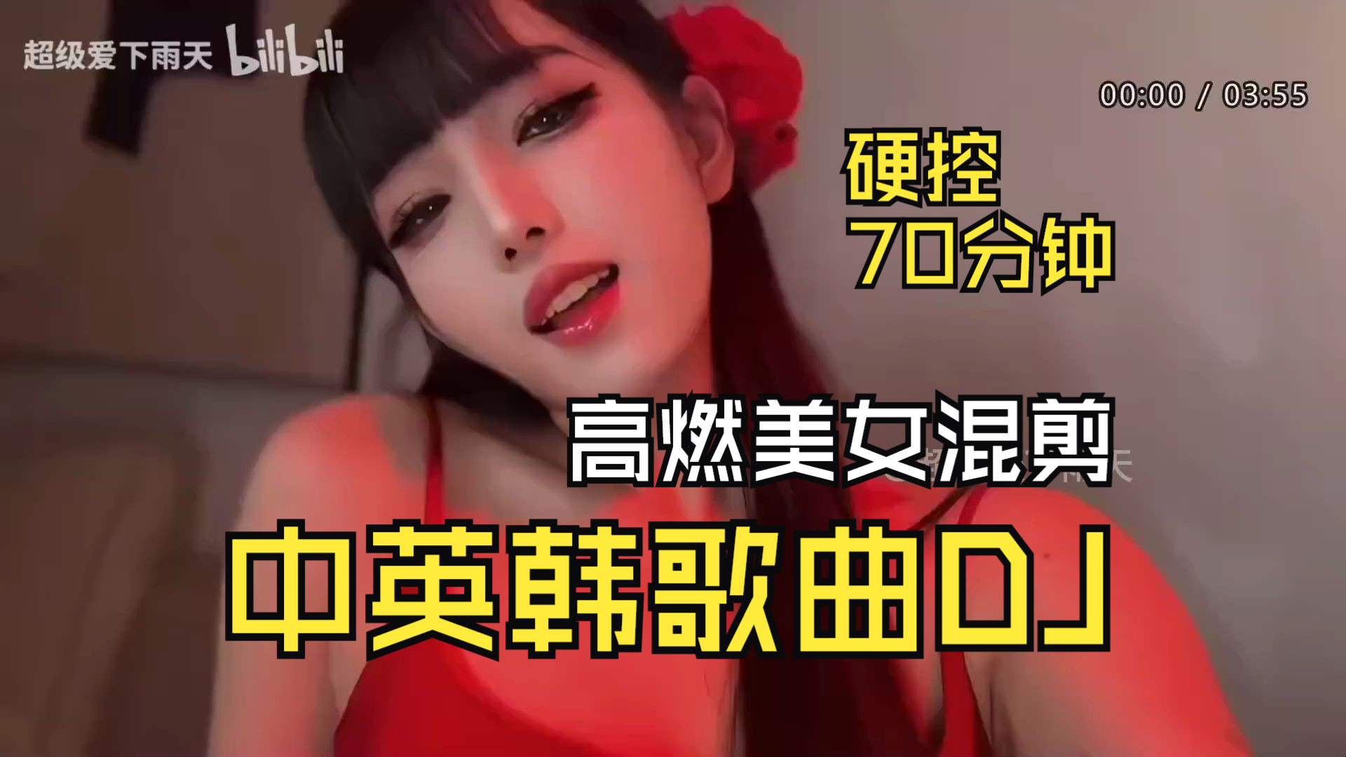 【高燃/美女混剪】时长70分钟、中英韩歌曲车载DJ、全程无尿点 无损音质 这才是开车应该放的MV 建议收藏！！！-1.jpg