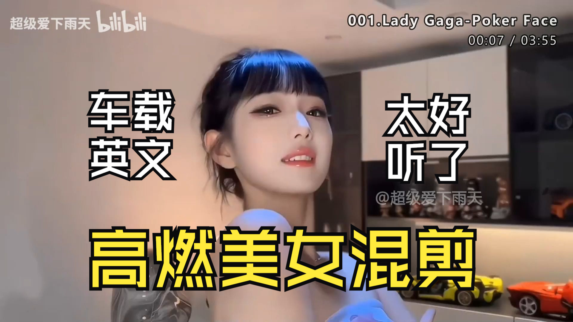 车载英文歌曲《Poker Face》高燃美女混剪、车载舞曲MV、无损音质、开车听这个太爽了-1.jpg
