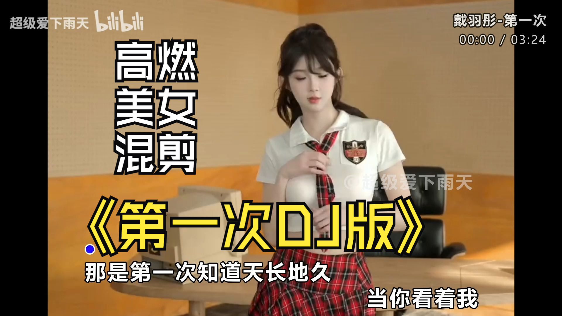 车载DJ歌曲《第一次》高燃美女混剪卡点、车载舞曲MV、无损音质、开车听这个太爽了-1.jpg