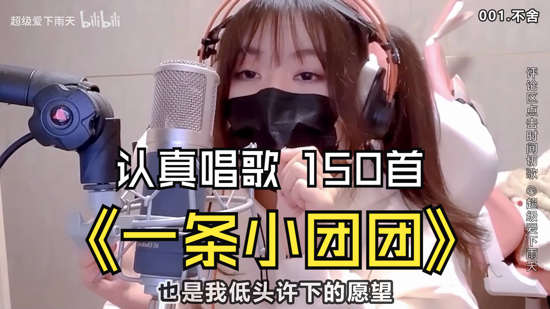 【一条小团团】150首歌曲合集、认真唱歌的团团，不管怎么样她唱歌好好听-1.jpg