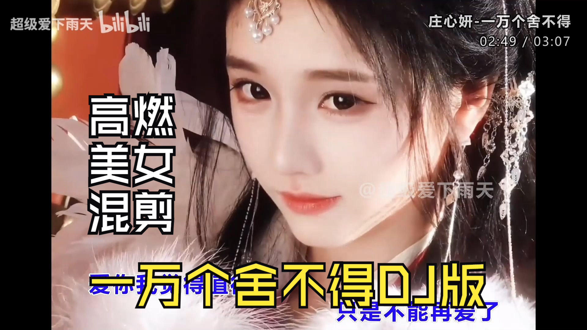 【高燃美女混剪】一万个舍不得DJ版 车载MV舞曲、无损音质、心动美女舞蹈视觉与听觉双重享受-1.jpg