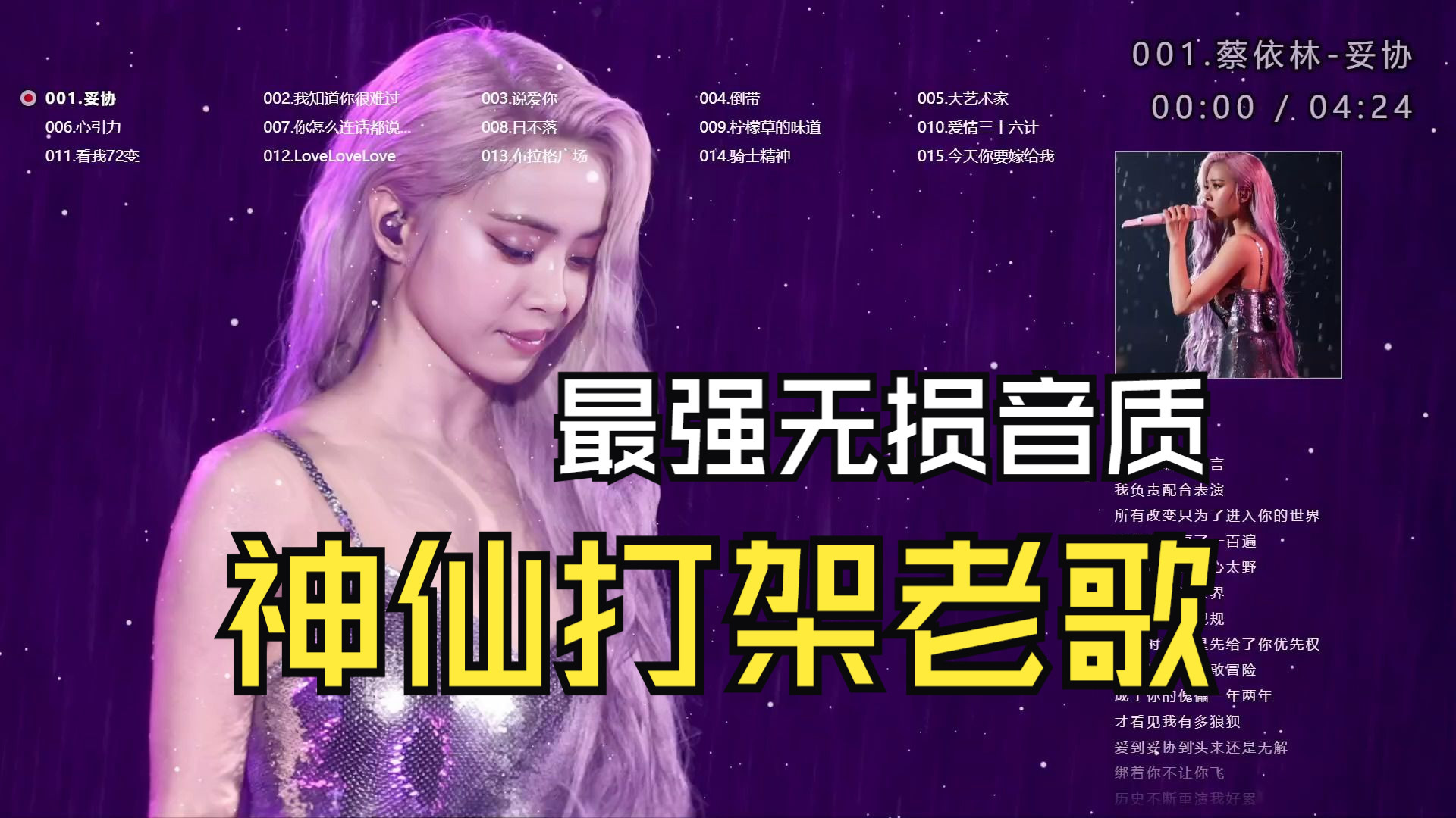 【神仙打架】华语流行金曲100首合集、无损音质、分集播放、70 80 90后的我们吃的太好了-1.jpg