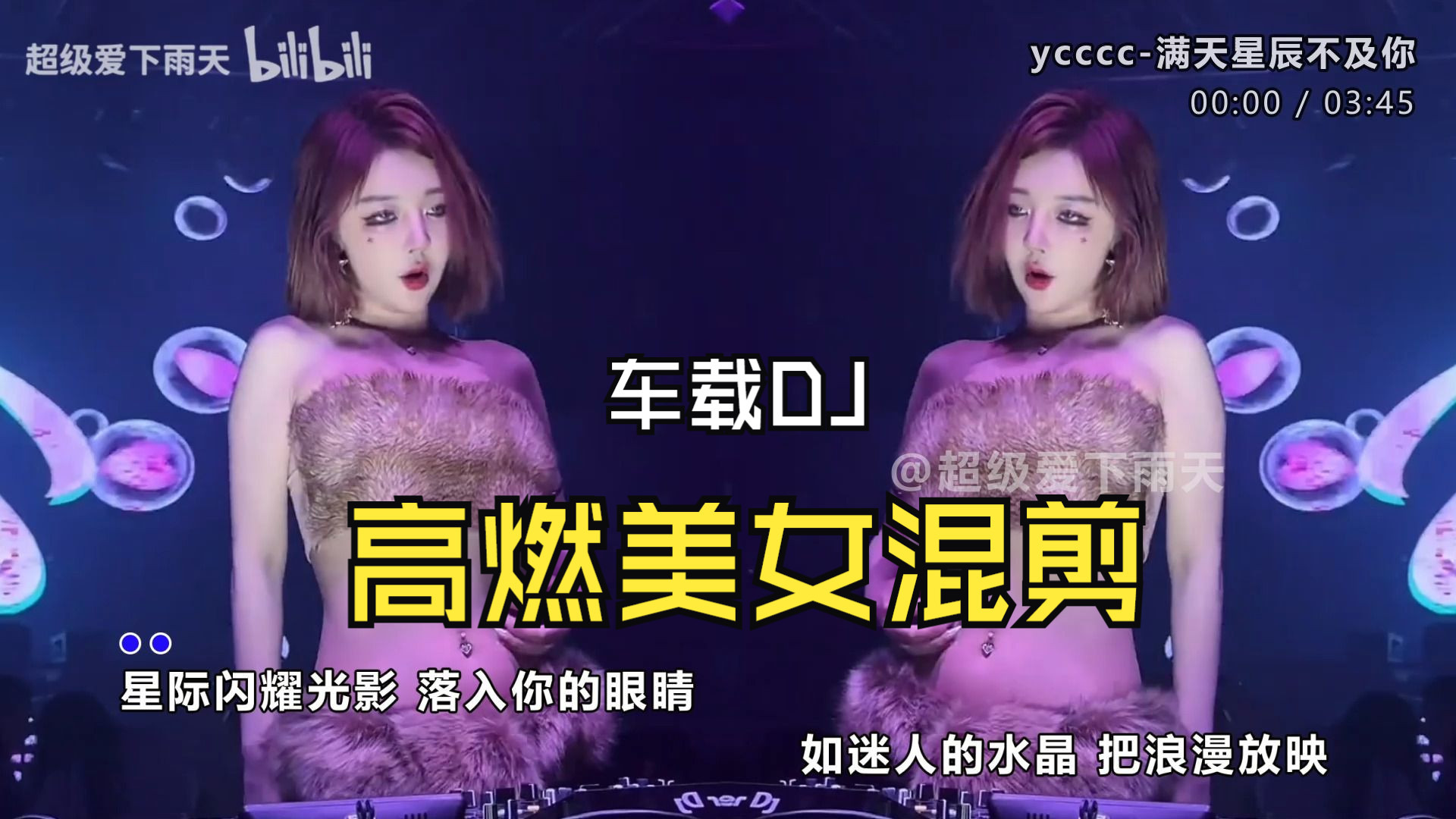 【高燃美女混剪】满天星辰不及你 车载MV舞曲、无损音质、心动美女舞蹈视觉与听觉双重享受-1.jpg