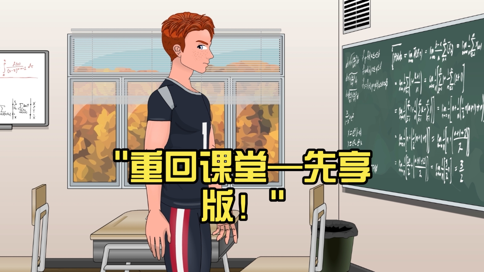重回课堂—先享版！记得关注+点赞哟！-1.jpg