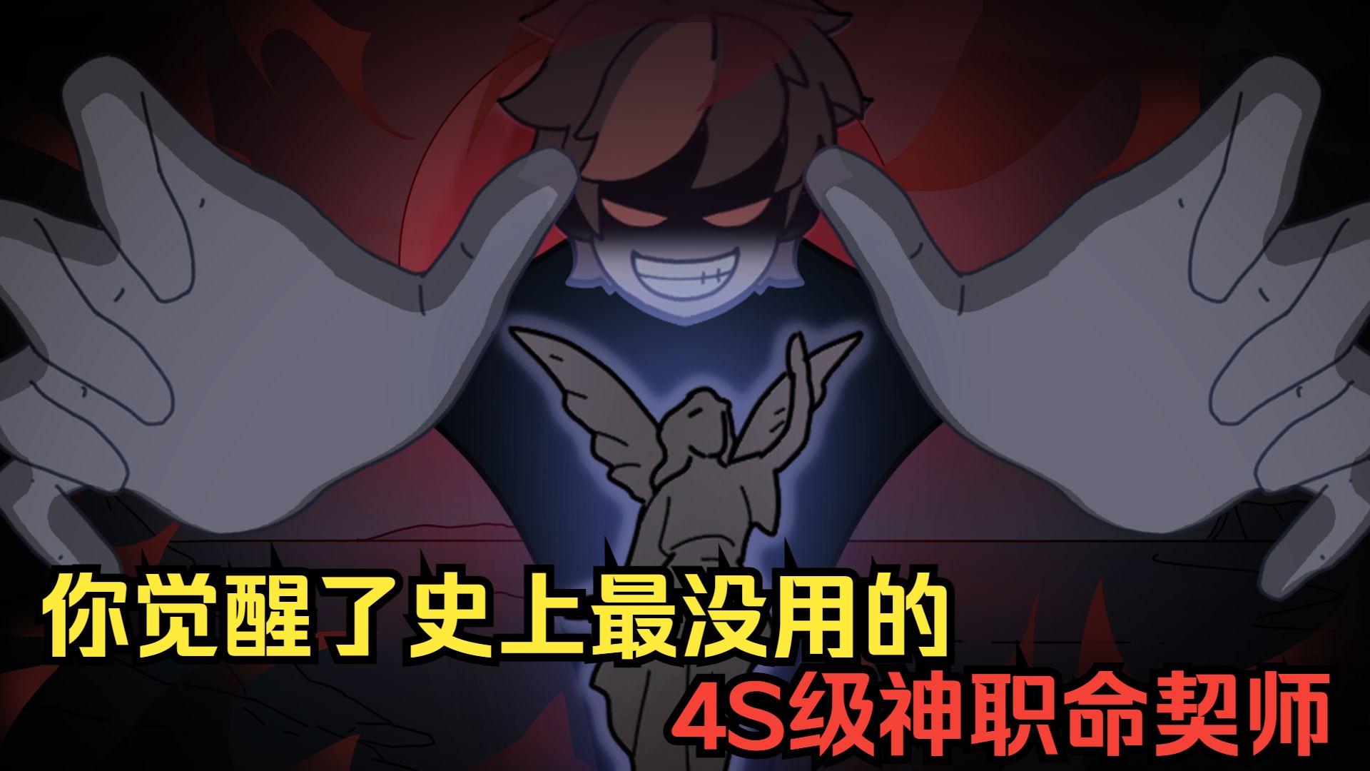 【p1-4】你觉醒了史上最没用的4S级神职命契师-1.jpg