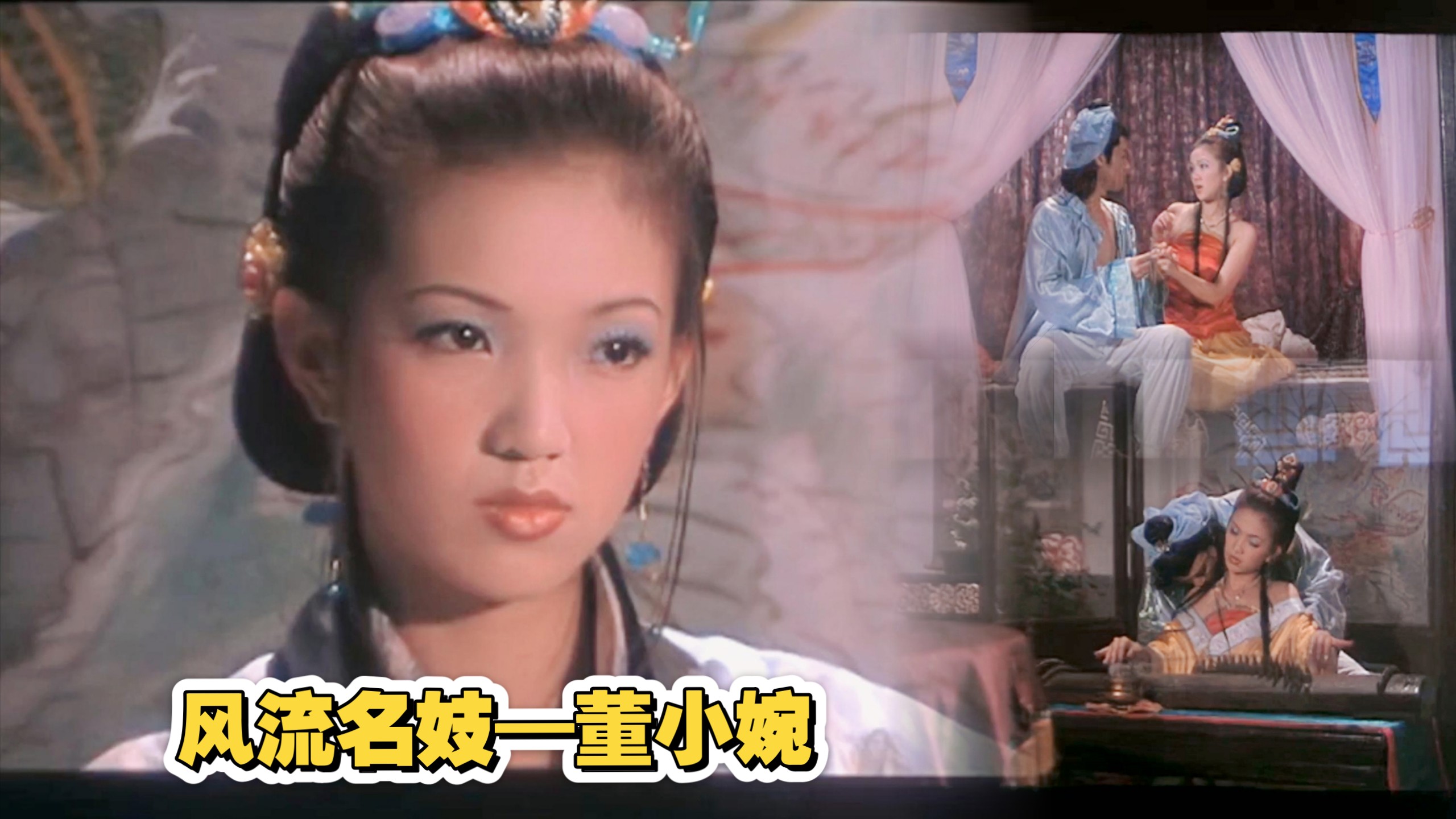 古装风月片：【红楼残梦之董小婉】女主真漂亮。-1.jpg