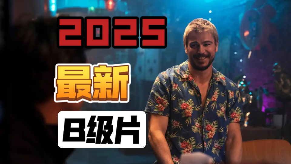 落魄特工在飞机上上演功夫喜剧，各种人物在飞机粉墨登场，2025年最新沙雕B级片《飞速追杀》-1.jpg