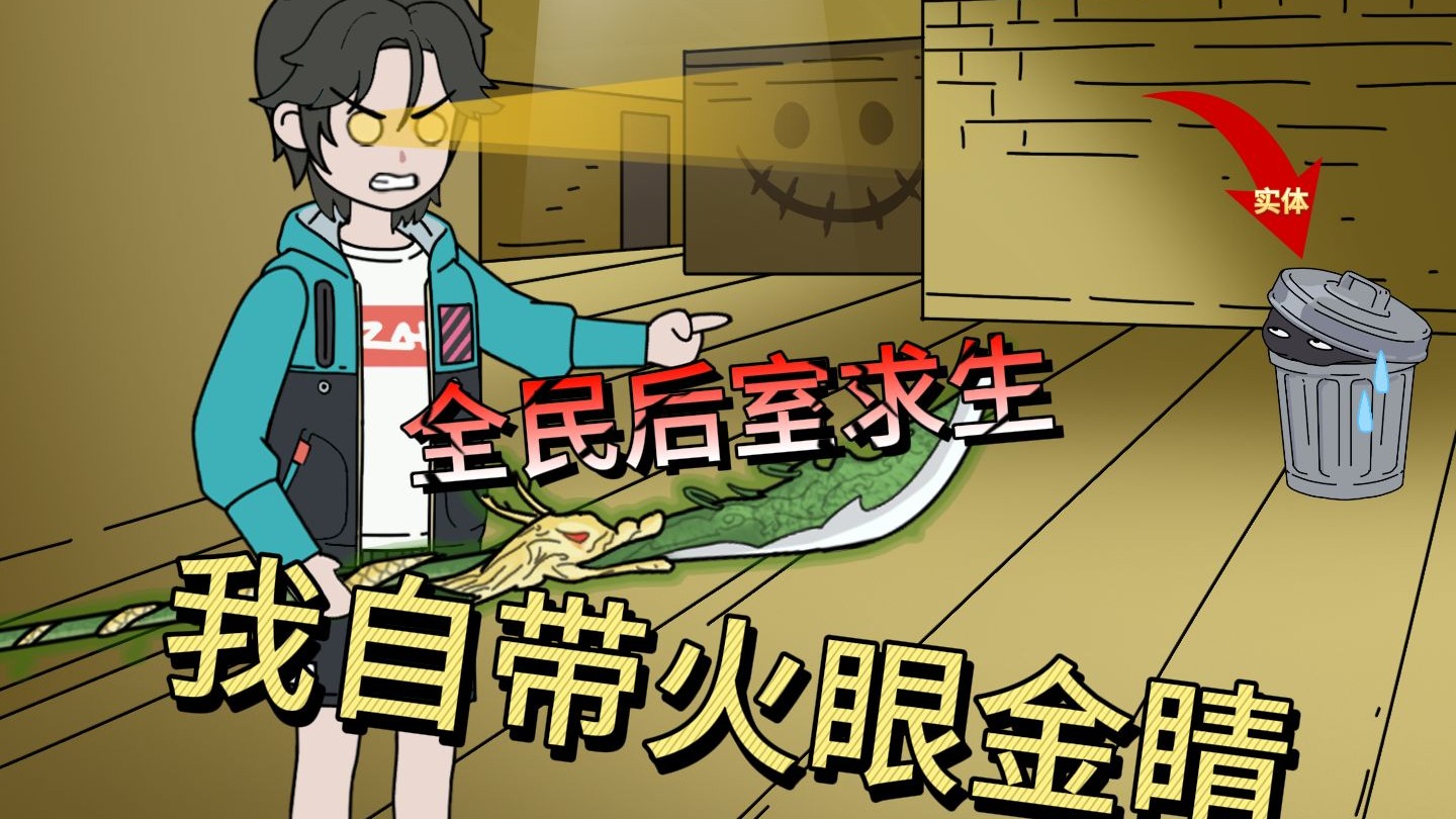 《炼狱后室》1-8 合集-1.jpg