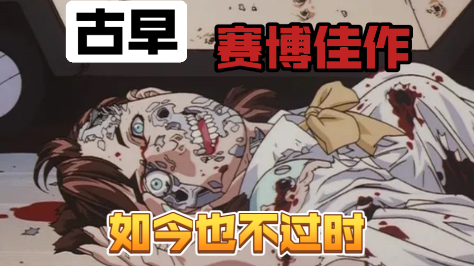 〖经典赛博朋克〗人类为了刺激，利用仿生人做坏事，而仿生人只是对人类产生了好感，却惨遭毁灭。-1.jpg