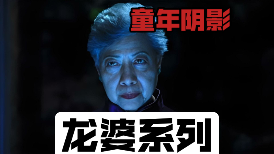 【童年阴影】恐怖、幽默、诡异、民俗，龙婆就是从这个系列出来的，一口气看完经典恐怖系列《七月十四》-1.jpg
