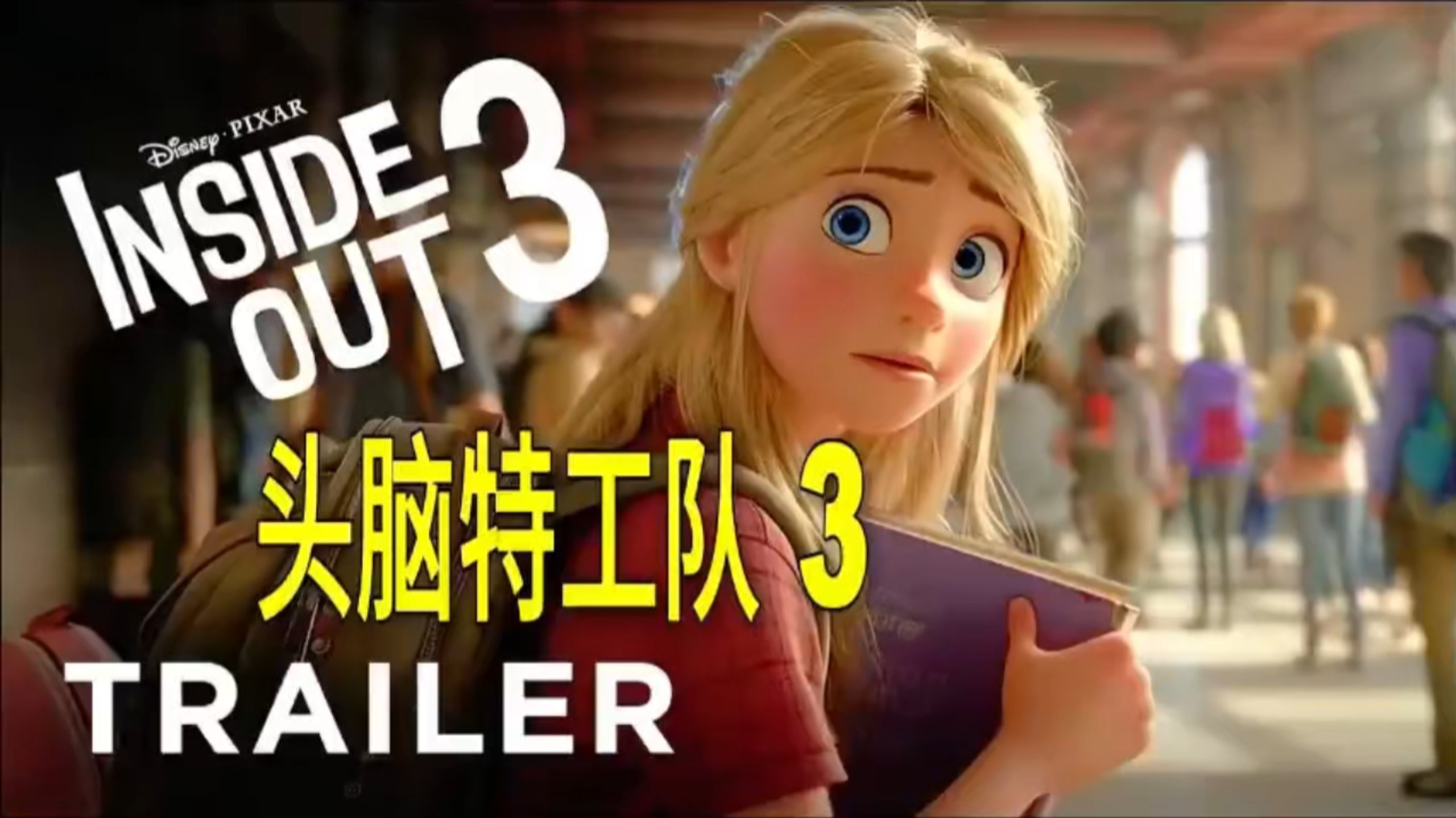 【中字/熟肉】动画电影《头脑特工队3》2025 这就是青春的荷尔蒙-1.jpg