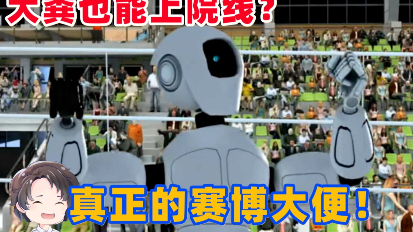 挑战人类生理极限，真正的赛博大便！3D动画--反击者【周余】-1.jpg