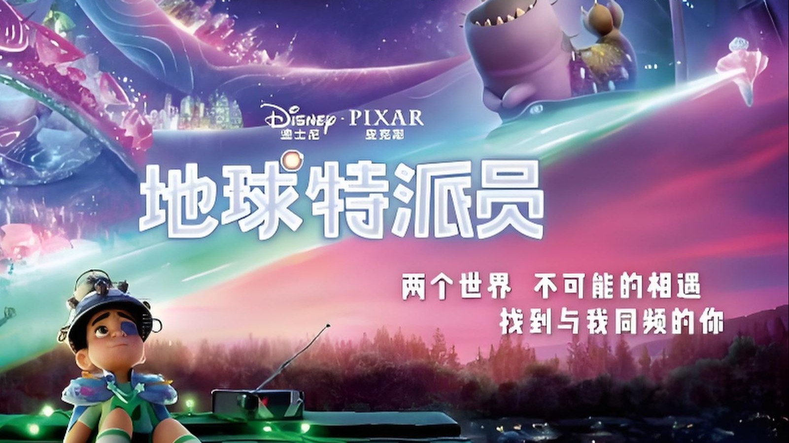 【地球特派员】中文字幕 超清 （无删减版）-1.jpg