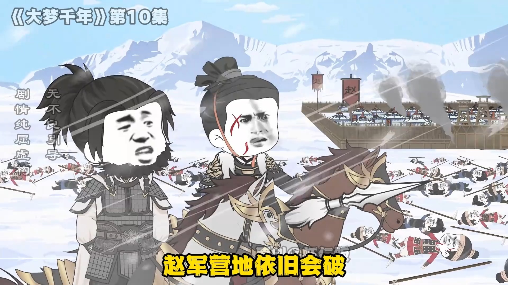《大梦千年》10，长平之战（二）-1.jpg